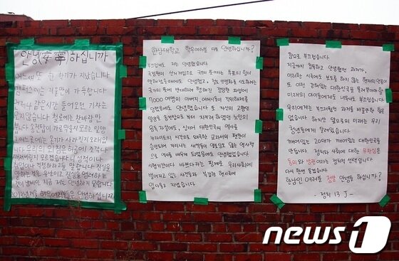 본문 이미지 - 16일 한남대에도 '안녕들하십니까' 대자보가 등장했다. © News1 