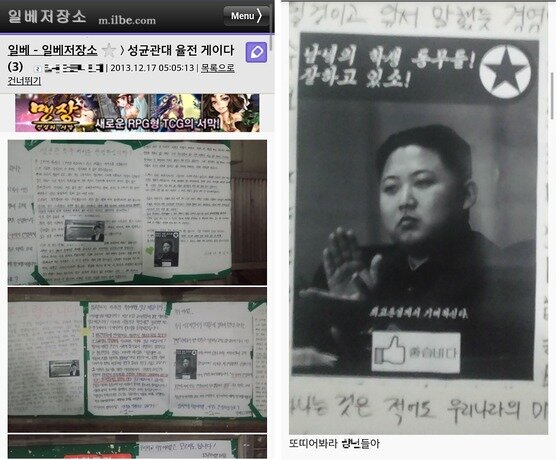 본문 이미지 - 성균관대 재학생으로 자신을 밝힌 일간베스트 저장소(일베) 회원이 성균관대 자연과학캠퍼스 내 대자보에 북한 김정은 노동당 제1비서 사진을 부착했다. © News1