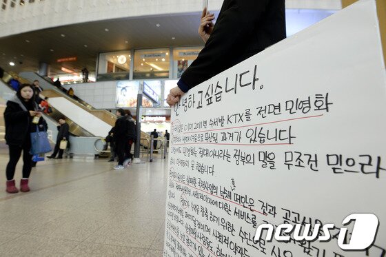 본문 이미지 - 17일 오후 서울역사 내에서 대학 휴학생 정성문씨가 철도파업을 지지하는 대자보를 세워놓고 있다. © News1   안은나 기자