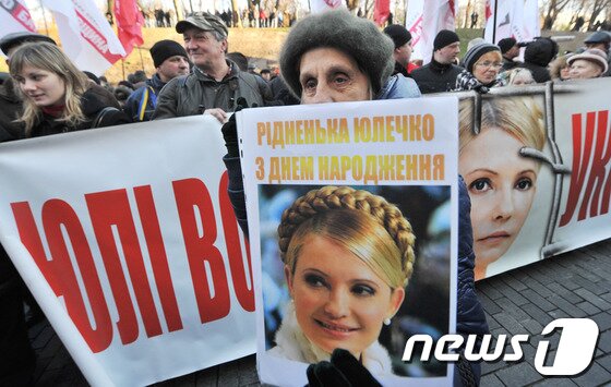 본문 이미지 - 반정부 시위에 참여한 시민들이 율리아 티모셴코 전 총리의 사면을 촉구하고 있다.© AFP=News1  