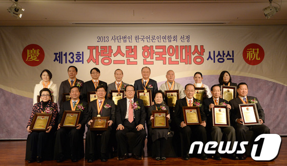 (서울=뉴스1) 민경석 기자 = 제13회 '자랑스런 한국인 대상' 수상자들이 20일 오후 서울 여의도 63빌딩에서 진행된 시상식이 끝난 후 기념사진을 찍고 있다.자랑스러운 한국인대 …