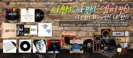 본문 이미지 - 인터파크 ‘아날로그 감성 LP, 턴테이블’ 기획전 (사진제공=인터파크). © News1  