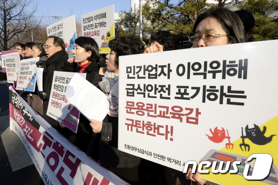 (서울=뉴스1) 안은나 기자 = 친환경무상급식과 안전한 먹거리 서울연대가 24일 오전 서울시교육청 앞에서 '학생건강 외면, 급식안전 후퇴 문용린교육감 규탄대회'를 열고 있다.참석자 …