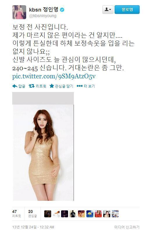 본문 이미지 - 정인영 KBSN 아나운서 트위터. © News1  