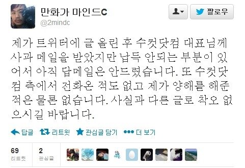 본문 이미지 - 마인드C 트위터. © News1  