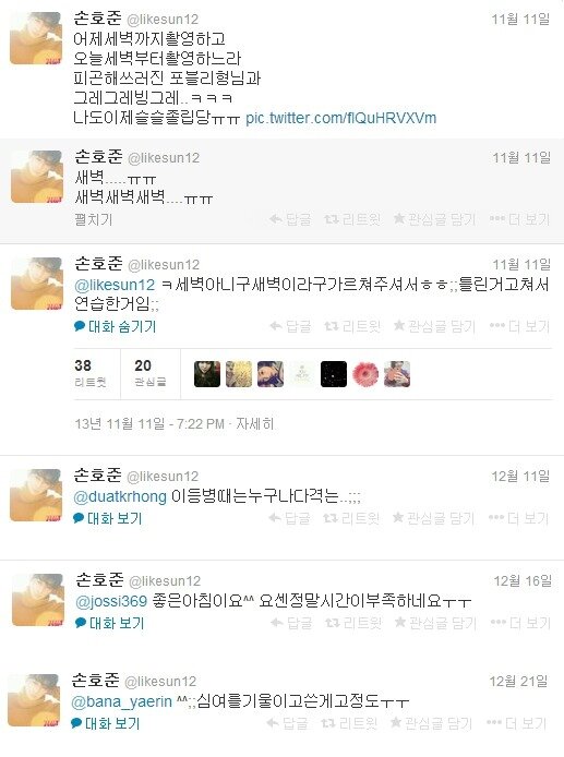 본문 이미지 - 손호준 트위터. © News1  