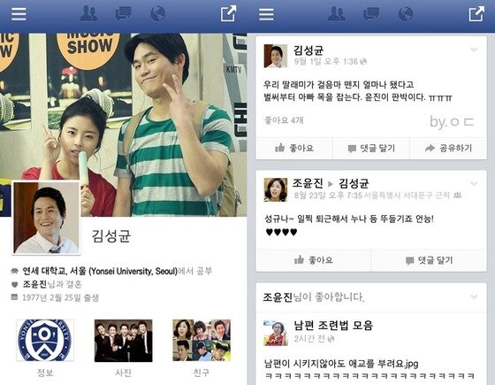 본문 이미지 - 한 누리꾼이 가상으로 만든 tvN '응답하라 1994' 삼천포(김성균 분)의 페이스북(온라인 커뮤니티). © News1  