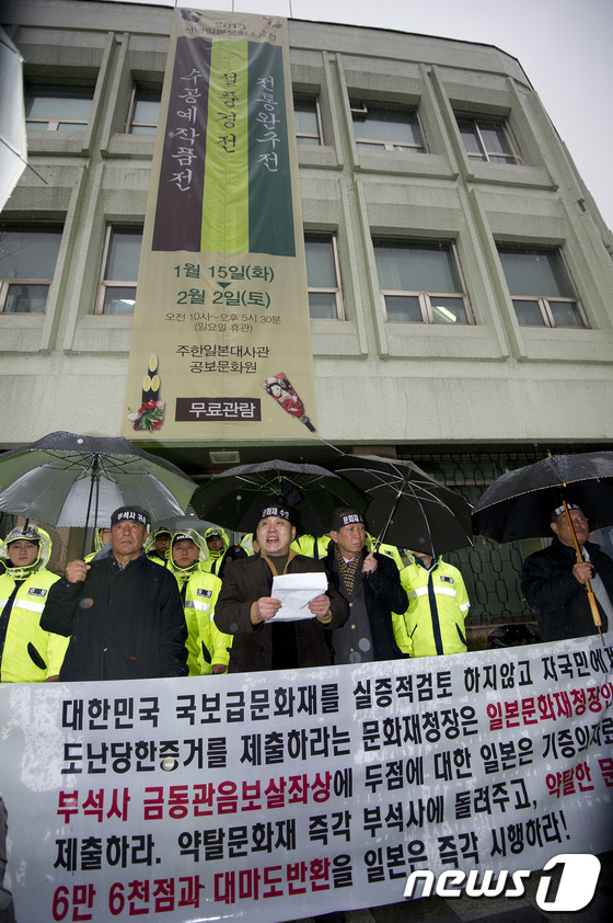 (대전=뉴스1) 이명근 기자 = 애국국민운동대연합 회원들이 1일 오후 서울 종로 운니동 일본문화원 앞에서 열린 약탈문화재 반환을 촉구 기자회견서 "약탈문화재 반환" 구호를 외치고 …