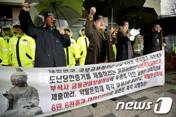(대전=뉴스1) 이명근 기자 = 애국국민운동대연합 회원들이 1일 오후 서울 종로 운니동 일본문화원 앞에서 열린 약탈문화재 반환을 촉구 기자회견서 "약탈문화재 반환" 구호를 외치고 …