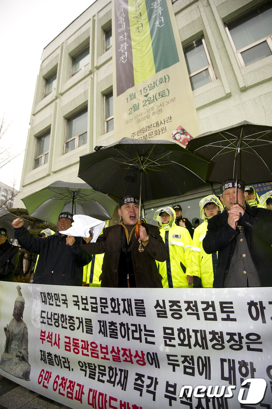 (대전=뉴스1) 이명근 기자 = 애국국민운동대연합 회원들이 1일 오후 서울 종로 운니동 일본문화원 앞에서 열린 약탈문화재 반환을 촉구 기자회견서 "약탈문화재 반환" 구호를 외치고 …