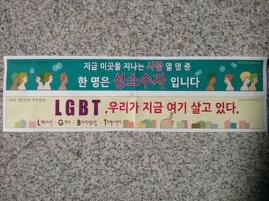 본문 이미지 - 마포레인보우주민연대가 게시하려고 한 현수막 © News1 