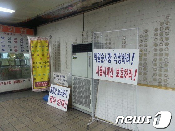 본문 이미지 - 공사에 반대하는 상인들은 상가 곳곳에 붙인 호소문. © News1  