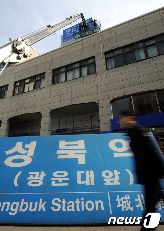 (서울=뉴스1) 손형주 기자 = 코레일은 국토부 고시에 따라 오는 25일자로 경원선 성북역이 광운대역으로 개정된다고 밝혔다. 경원선 성북역은 1963년 연촌역에서 성북역으로 개정돼 …