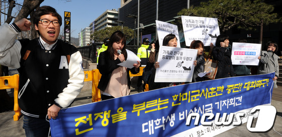 (서울=뉴스1) 안은나 기자 = 한미 합동 군사훈련인 키 리졸브 연습을 하루 앞둔 10일 오후 서울 종로구 광화문 KT 앞에서 열린 한미군사훈련 중단 대학생 비상시국 기자회견에서 …