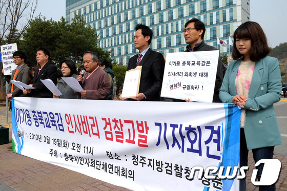(충북=뉴스1) 김용빈 기자 = 충북시민단체연대회의는 19일 오전 충북 청주지방검찰청 정문에서 충북도교육청 인시비리와 관련해 기자회견을 갖고 이기용 교육감을 검찰고발했다. 이단체는 …