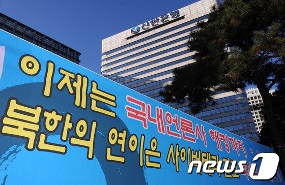 본문 이미지 - KBS, MBC, YTN 등 국내 주요 방송사와 농협, 신한은행 등 금융기관의 내부 전산망이 마비 된 가운데 20일 오후 서울 중구 신한은행 본점 앞에 북한의 사이버 테러를 규탄하는 현수막이 걸려있다. © News1   손형주 기자