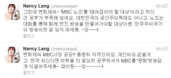 본문 이미지 - 낸시랭 트위터. © News1 