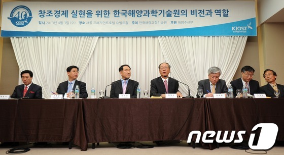 (서울=뉴스1) 허경 기자 = 3일 오후 서울 중구 프레지던트호텔에서 한국해양과학기술원 창립40주년을 기념해 열린 창조경제 실현을 위한 한국해양과학기술원의 비전과 역할 세미나에 참 …