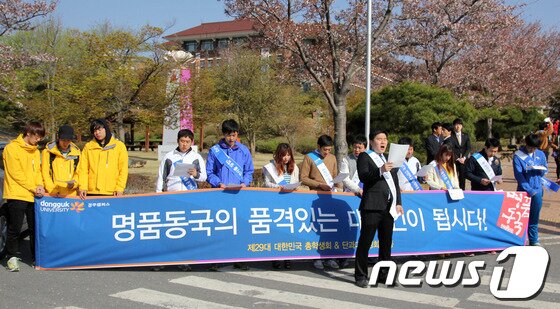 본문 이미지 - 총학생 간부들이 건전한 대학문화 정착을 위해 참여할 것을 당부하고 있다./사진제공=동국대경주캠퍼스© News1  