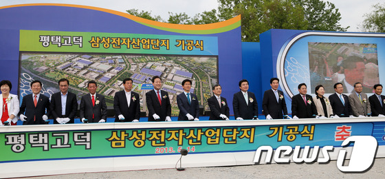 14일 오후 경기 평택시 장당동 일대 평택 고덕 삼성전자 산업단지 부지에서 열린 기공식에서 김문수 경기지사, 권오현 삼성전자 대표이사 부회장, 원유철·이재영 국회의원, 김선기 평택 …