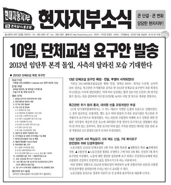 본문 이미지 - 지난 14일 현대차노조 홈페이지에 게시된 소식지(자료제공=현대차 노조)© News1