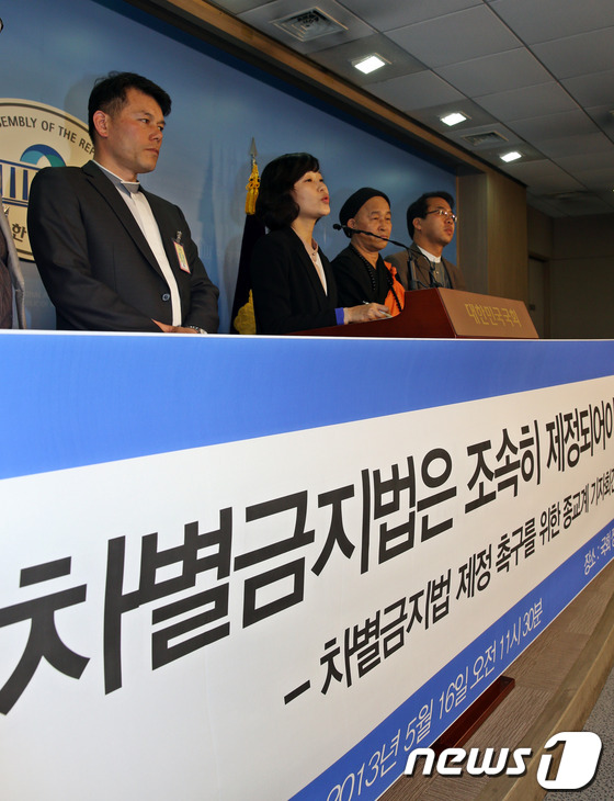 (서울=뉴스1) 허경 기자 = 통합진보당 김재연 의원과 종교계 인사들이 16일 오전 서울 여의도 국회 정론관에서 기자회견을 열고 차별금지법 제정 촉구하고 있다. 2013.5.16/ …