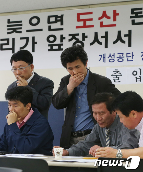 (서울=뉴스1) 송원영 기자 = 17일 서울 영등포구 여의도 중소기업중앙회에 마련된 개성공단 정상화 촉구 비상대책위원회 사무실에서 개성공단 비대위 회원들이 기자회견에 앞서 심각한 …