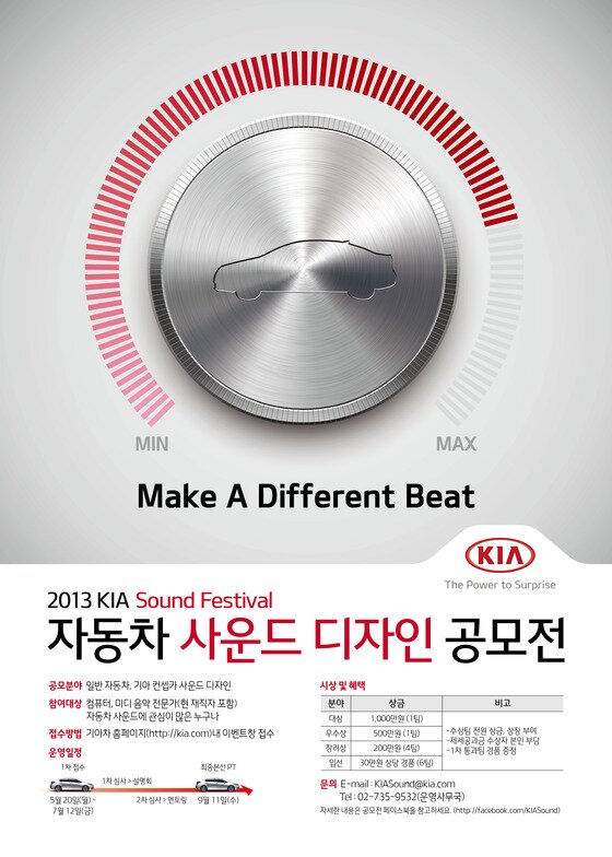 본문 이미지 - 기아차, 2013 사운드 디자인 공모전 개최(자료제공=기아자동차)© News1 