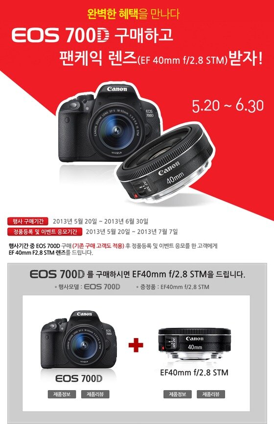 본문 이미지 - 캐논, 6월 30일까지 'EOS 700D' 정품 등록 프로모션 진행(자료제공=캐논코리아)© News1 