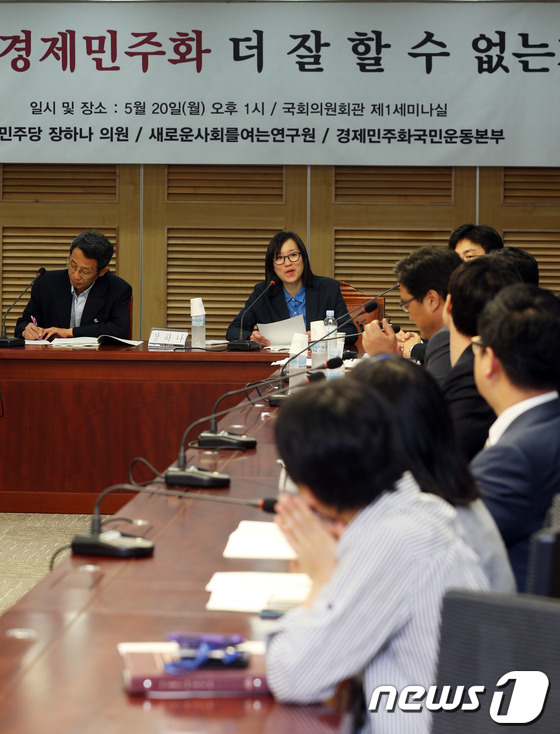 (서울=뉴스1) 허경 기자 = 20일 오후 서울 여의도 국회 의원회관에서 장하나 민주당 의원주최로 '민주당, 경제민주화 더 잘 할 수 없는가?' 토론회가 열리고 있다. 2013.5 …
