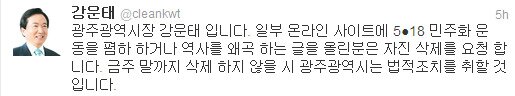 본문 이미지 - 강운태 광주시장은 20일 오전 자신의 트위터를 통해 