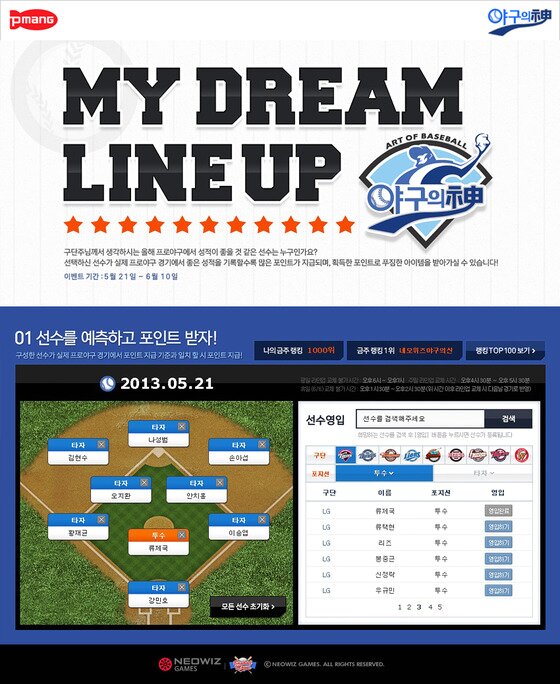 본문 이미지 - 네오위즈게임즈의 야구의신© News1 