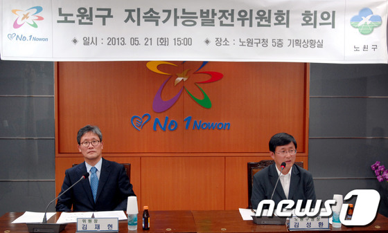 (서울=뉴스1) = 21일 서울 노원구청 기획상황실에서 열린 지속가능발전위원회에서 김성환 구청장이 인사말을 하고 있다.(노원구청 제공) 2013.5.21/뉴스1