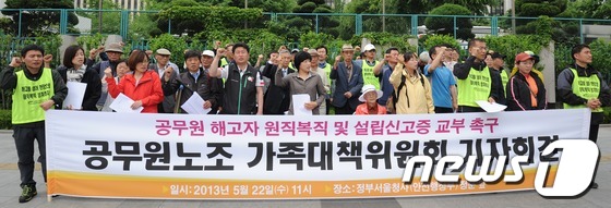 (서울=뉴스1) 박지혜 기자 = 전국공무원노동조합(전공노) 소속 조합원들이 22일 오전 서울 세종로 정부중앙청사 정문 앞에서 열린 기자회견에서 공무원 해고자 원직복직 및 설립신고증 …