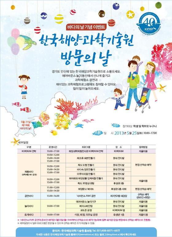 본문 이미지 - 한국해양과학기술원 방문의 날 © News1  
