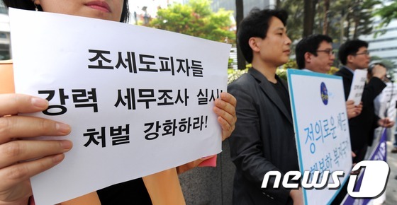 (서울=뉴스1) 박지혜 기자 = 23일 오전 서울 종로구 국세청 앞에서 열린 기자회견에서 참여연대, 내가만드는복지국가, 민주사회를위한변호사모임 소속 회원들이 대기업 및 고소득층 역 …