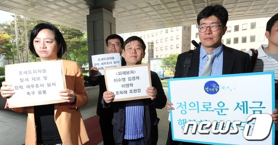 (서울=뉴스1) 박지혜 기자 = 23일 오전 서울 종로구 국세청 앞에서 기자회견을 마친 참여연대, 내가만드는복지국가, 민주사회를위한변호사모임 소속 회원들이 페이퍼컴퍼니 설립대상자들 …