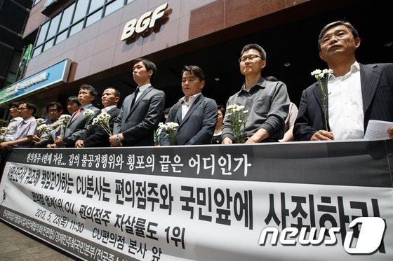 (서울=뉴스1) 유승관 기자 = 전국편의점가맹점사업자단체협의회를 비롯한 시민사회단체 회원들이 23일 오후 서울 강남구 삼성동에 위치한 CU편의점 본사인 BGF리테일 앞에서 편의점주 …