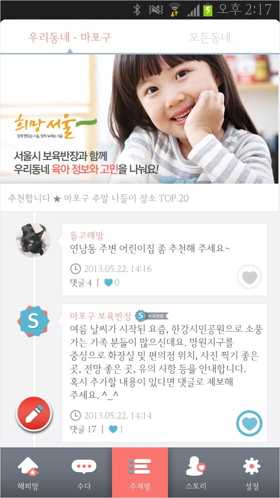 본문 이미지 - 해피맘 보육반장© News1  