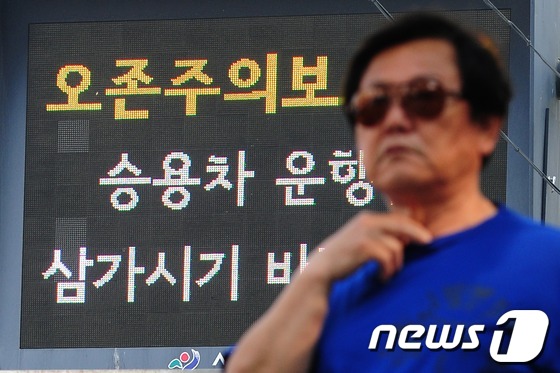 (서울=뉴스1) 한재호 기자 = 서울과 경기 지역에 올해 첫 오존주의보가 내려진 23일 오후 서울시청 앞에 설치된 전광판에 승용차 운행을 삼가하라는 정보가 나타나고 있다. 2013 …