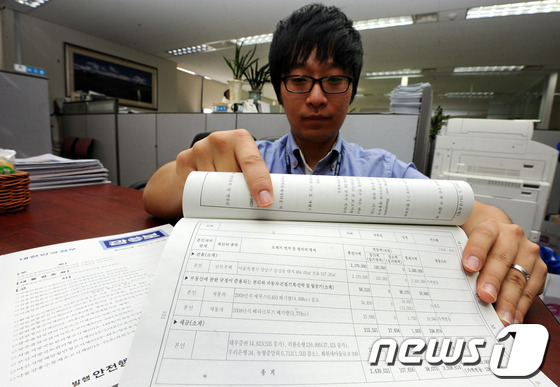 (서울=뉴스1) 박세연 기자 = 24일 오전 서울 세종로 안정행정부에서 관계자가 관보에 개재된 박근혜 대통령의 재산등록사항을 공개하고 있다. 정부공직자윤리위원회는 공직자윤리법 제1 …