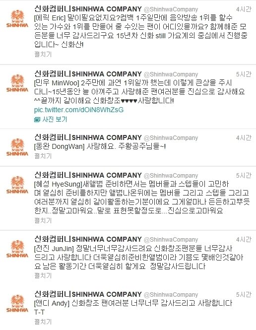 본문 이미지 - 그룹 신화가 공식 트위터에 올린 1위 소감(신화컴퍼니 제공). © News1  