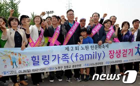 (서울=뉴스1) 박정호 기자 = 새누리당 이노근 의원과 무소속 안철수 의원이 26일 오전 서울 노원구 창동교 중랑천변에서 열린 제 2회 노원 한문화축제 힐링가족 장생걷기대회에서 참 …
