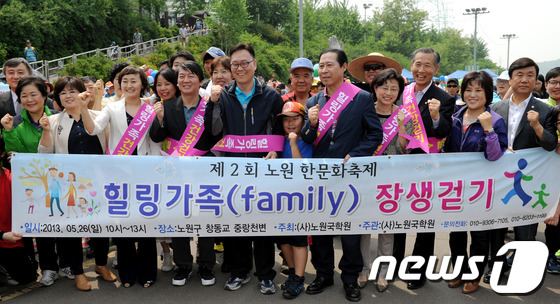(서울=뉴스1) 박정호 기자 = 새누리당 이노근 의원과 무소속 안철수 의원이 26일 오전 서울 노원구 창동교 중랑천변에서 열린 제 2회 노원 한문화축제 힐링가족 장생걷기대회에서 참 …