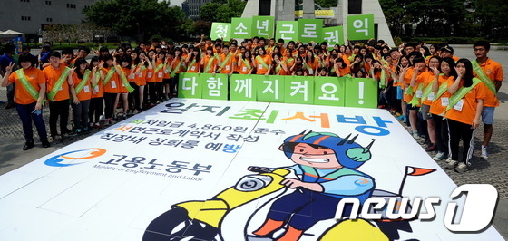 (서울=뉴스1) 양태훈 인턴기자 = 고용노동부 '제4기 알바지킴이 청소년리더'들이 26일 오전 서울 세종로공원에서 청소년 근로권익 보호를 홍보하기 위해 대형 카드섹션을 펼치고 있다 …