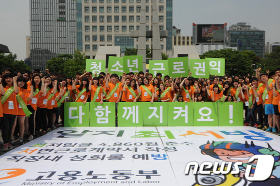 (서울=뉴스1) 윤선미 인턴기자 = 26일 오전 서울 세종로공원에서 고용노동부 '제4기 알바지킴이 청소년리더'들이 청소년 근로권익 보호를 홍보하기 위해 대형 카드섹션을 펼치고 있다 …