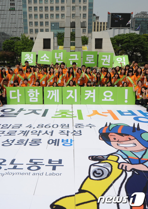 (서울=뉴스1) 윤선미 인턴기자 = 고용노동부 '제4기 알바지킴이 청소년리더'가 26일 오전 서울 종로구 세종로공원에서 '청소년 근로권익 보호 및 최저임금 준수'를 홍보하기 위해 …