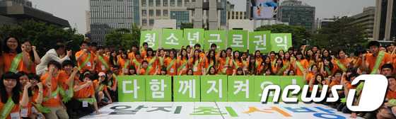 (서울=뉴스1) 윤선미 인턴기자 = 26일 오전 서울 세종로공원에서 고용노동부 '제4기 알바지킴이 청소년리더'들이 청소년 근로권익 보호를 홍보하기 위해 대형 카드섹션을 펼치고 있다 …