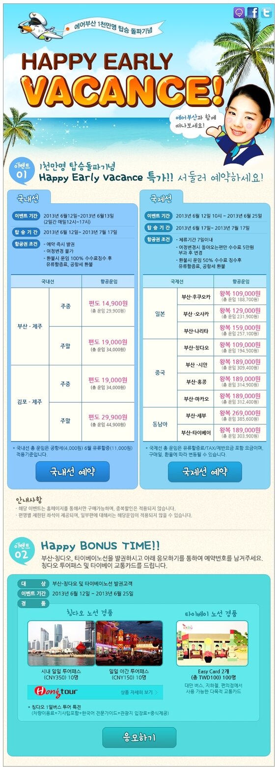본문 이미지 - 에어부산해피얼리바캉스(자료제공=에어부산)© News1