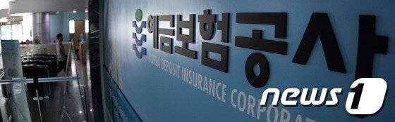 본문 이미지 - 15일 서울 중구 불꺼진 예금보험공사에 한 관계자가 들어서고 있다. 이날 독립언론 뉴스타파는 '조세피난처 페이퍼컴퍼니 임직원 7차 명단'에 예금보험공사와 예보 산하 정리금융공사 임직원 6명이 포함됐다고 밝혔다. 2013.6.15/뉴스1 © News1   박지혜 기자
